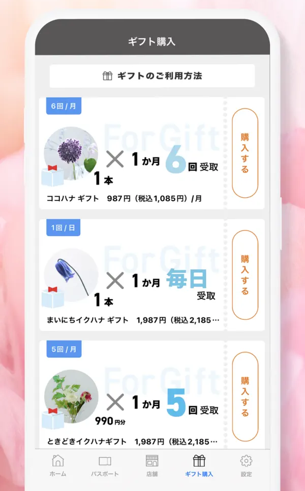 Development of the HANANOHI Flower App